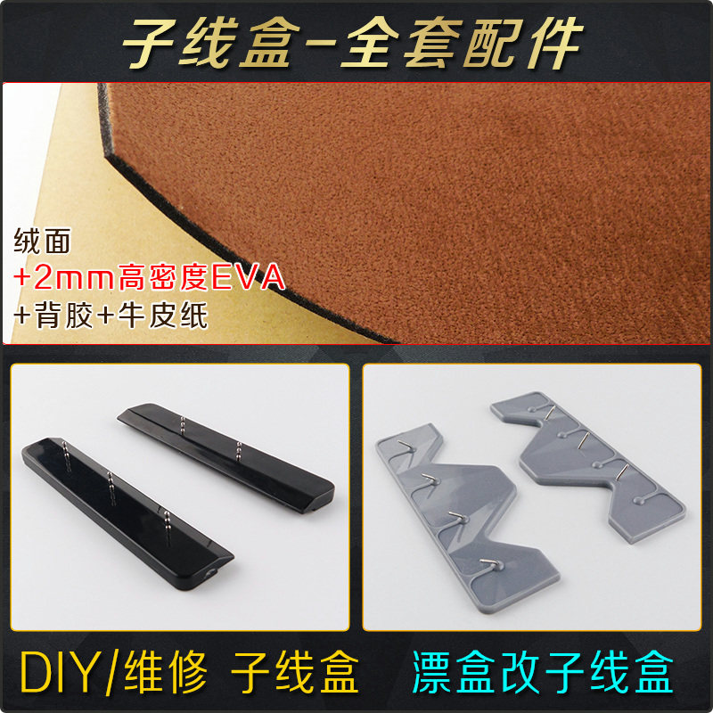 维修更换子线盒绒布内衬海绵泡沫挂线钩无痕底垫铜针钓箱改装配件