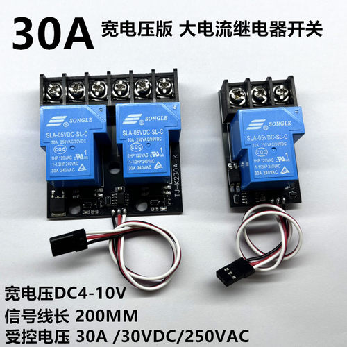 PWM模型遥控 30A航模遥控继电器开关宽压版双路1通道2路电子开关