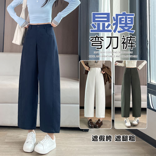 弯刀阔腿裤女春秋大码胖mm宽松显瘦九分小个子裤子休闲香蕉直筒裤