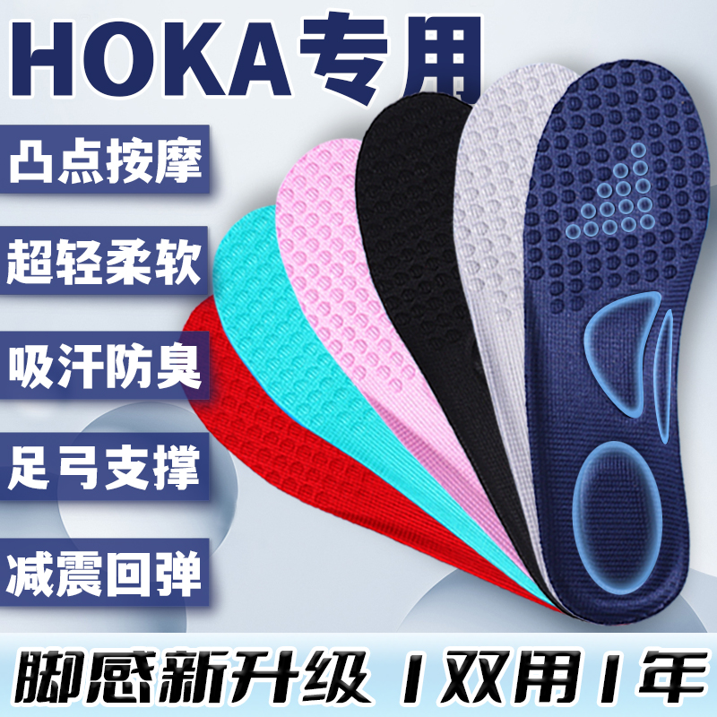 适用于HOKA运动鞋垫男女克里夫顿