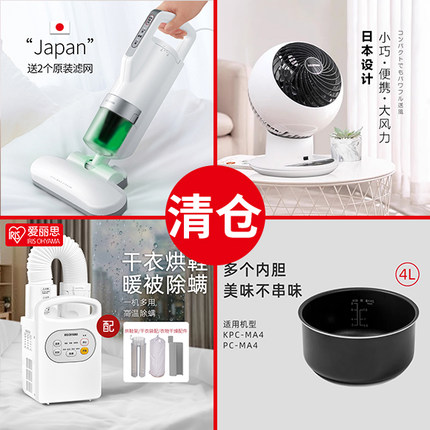 清仓日本爱丽思家用风扇+烘干机+吸尘器+电器配件清仓福利
