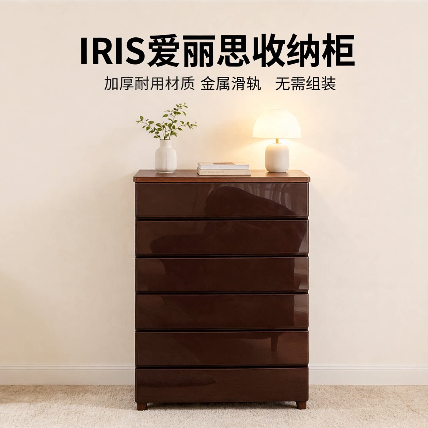 爱丽思塑料多层加厚抽屉式收纳柜家用衣服柜子储物箱爱丽丝五斗柜