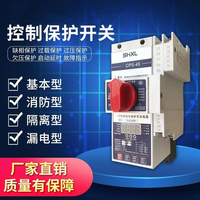 控制与保护开关cps，CPS
