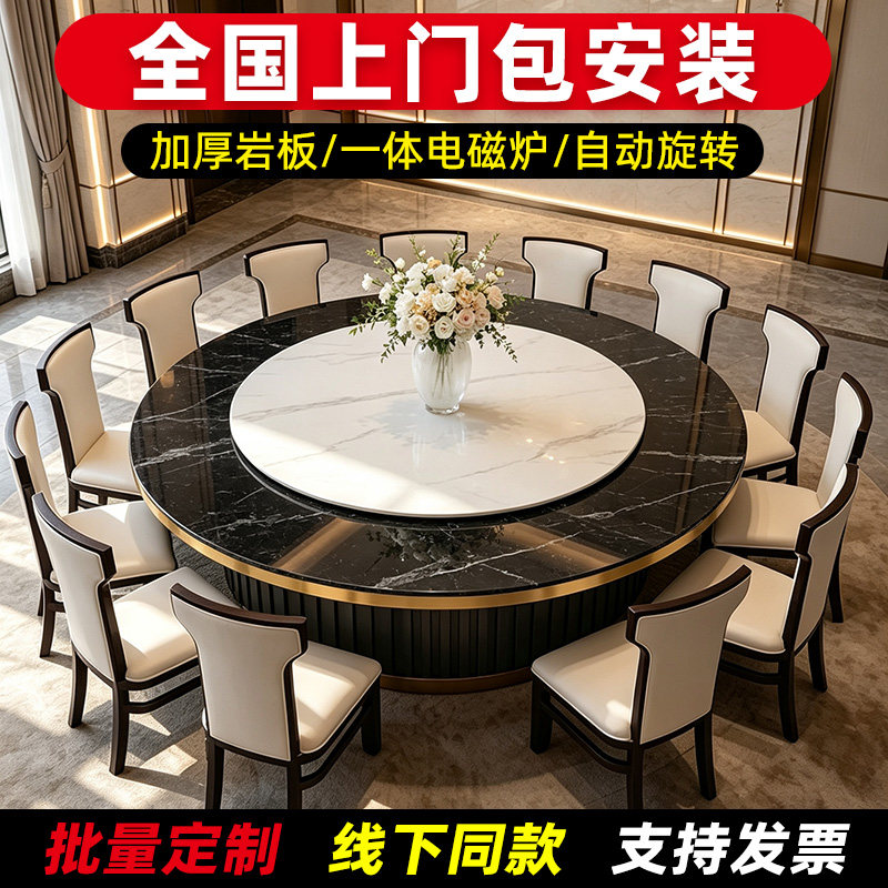 新中式酒店餐桌椅大圆桌电动带转盘餐厅包厢饭店岩板家用火锅大桌