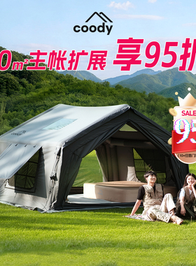 酷迪coody10㎡充气帐篷户外深度露营春夏过夜保暖防风防雨棉布帐
