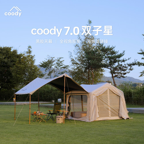 酷迪coody7.0双子星充气帐篷