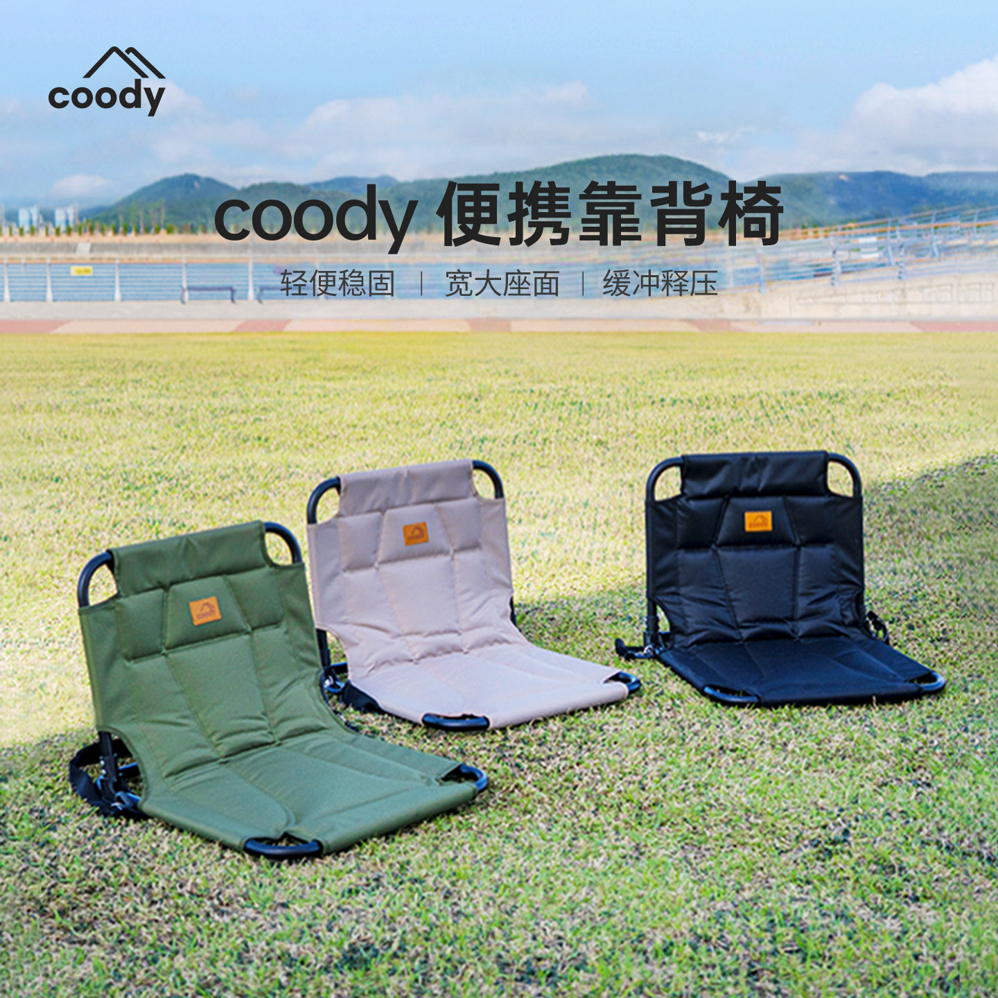 酷迪coody便携靠背椅户外露营可折叠大坐垫轻便稳固野营椅