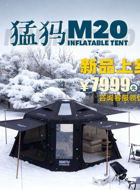 XINTU鑫途猛犸M20充气帐篷户外露营八角形全景天窗防风保暖新品