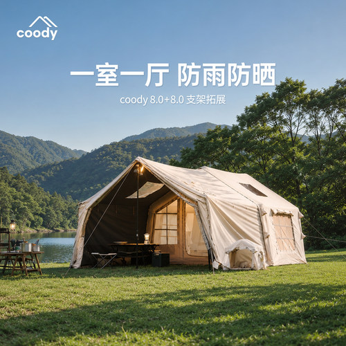 酷迪coody8.0屋脊帐充气帐篷
