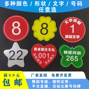 牌带大别针塑料数字牌直播间编号牌模特胸牌腰牌 舞蹈考级比赛号码
