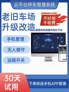 免费试用3个月！车牌识别管理系统无人值守系统道闸系统云平台