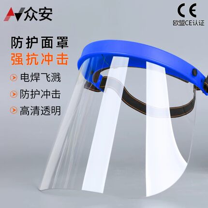 众安防护面罩防风沙透明高清面屏双面防雾防飞溅油烟全脸护目骑行