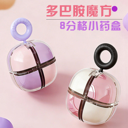 七天便携多巴胺磁吸8分格药盒