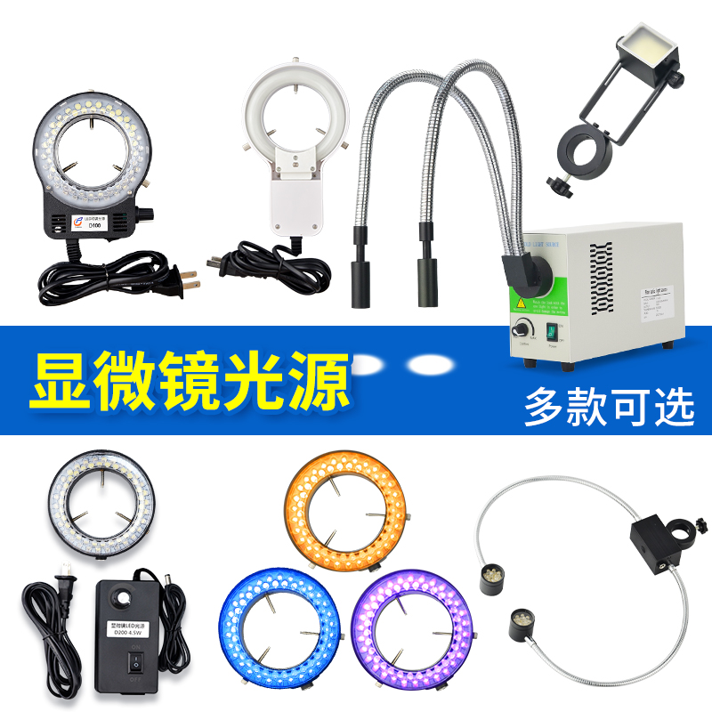 高品显微镜光源led环形亮度可调