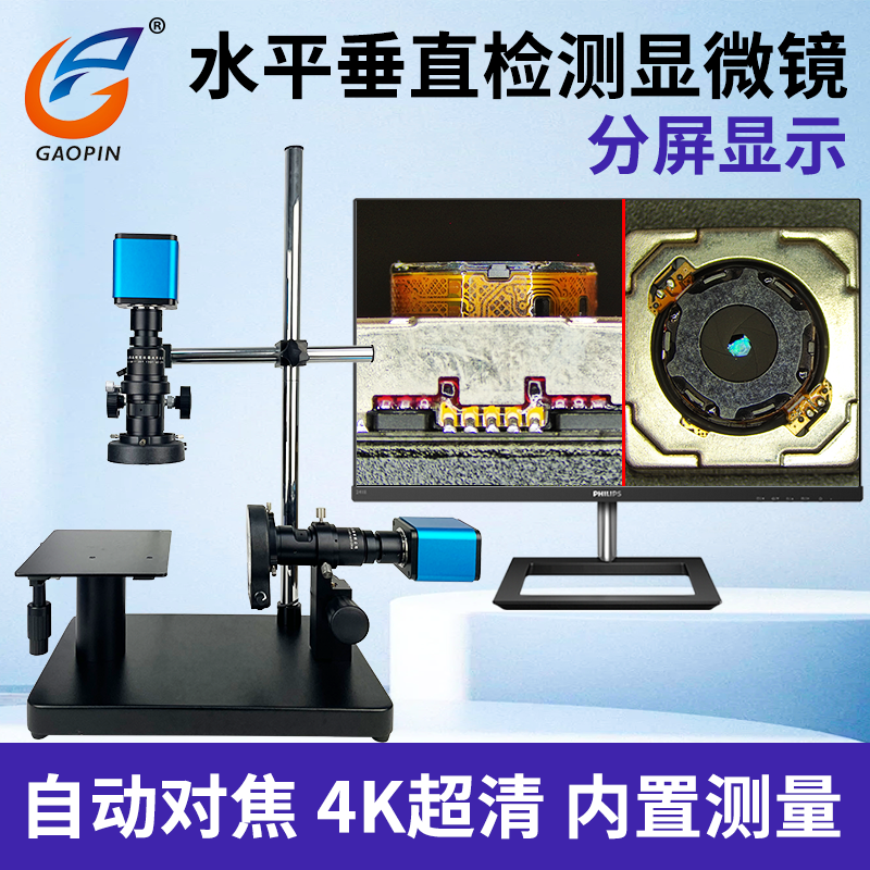高品GP-2711S水平垂直检测显微镜