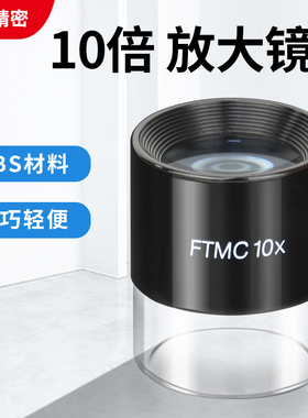 10倍圆筒放大镜LUPE 10X直筒光学十倍镜 线路板印刷网点3006-10X