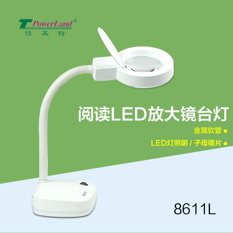 博莱特8611L放大镜灯 带LED放大镜小台灯 台式带灯阅读维修