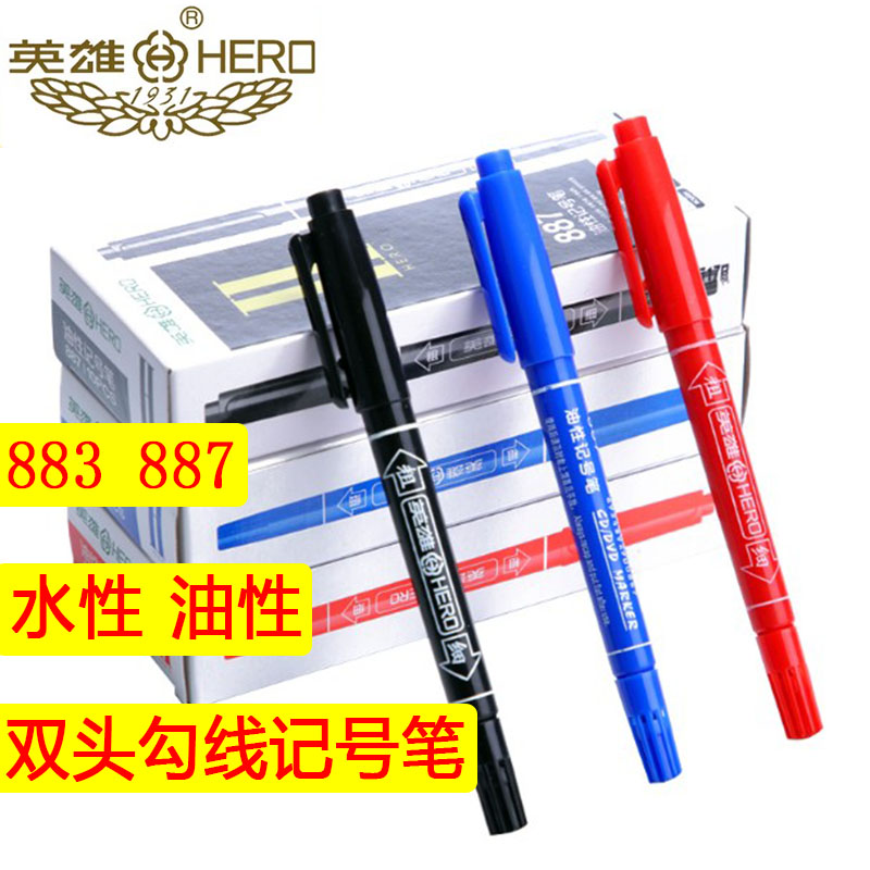 英雄883双头水性记号笔学生油性887签字笔儿童画画勾线笔10支/盒