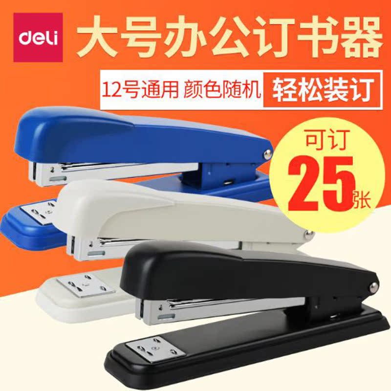 得力0307订书机板钉可旋转