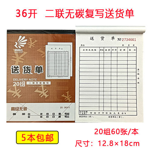 荣利达32开二三联销货清单送货单