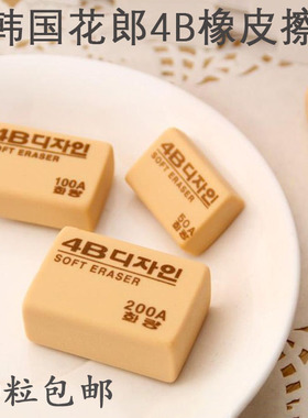 新正品韩国花郎橡皮擦100A 200A大号学生文具4B美术橡皮10粒包邮