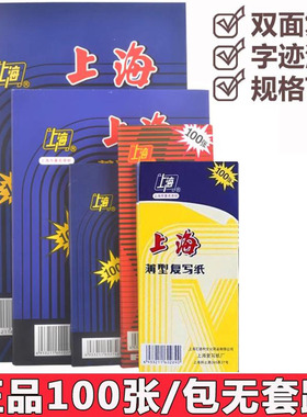 上海牌222复写纸蓝色16K双面复印双面蓝色100张64开红色复写印纸