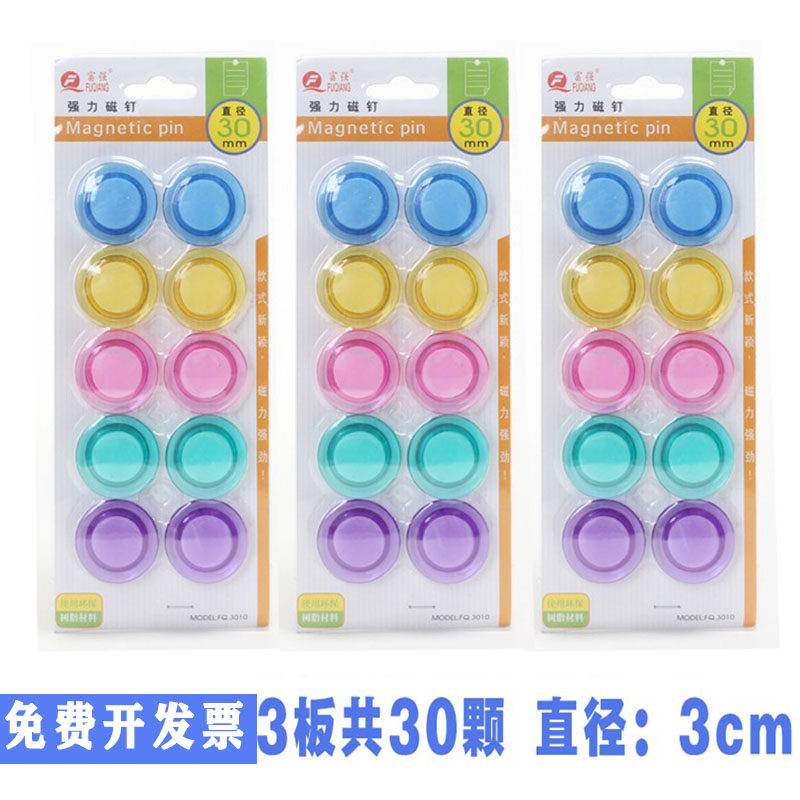 富强彩色磁粒磁吸白板磁钉强力吸铁石 3cm水晶透明磁扣30粒磁吸