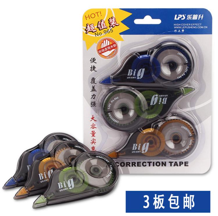 乐普升965修正带3个装涂改带