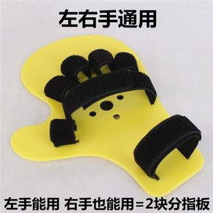 分指板五指手指矫正器成人老人手掌中风偏瘫康复训练手部矫正分离