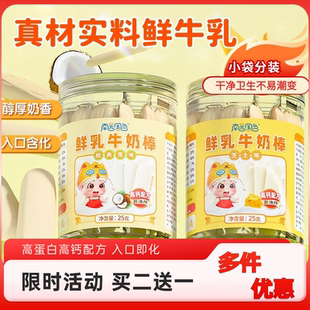 南园国色牛奶棒奶酪棒宝宝酸奶条无添加奶片儿童溶乳棒小零食包邮