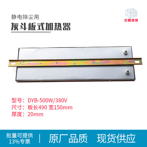 环保设备灰斗板式加热器现货供应