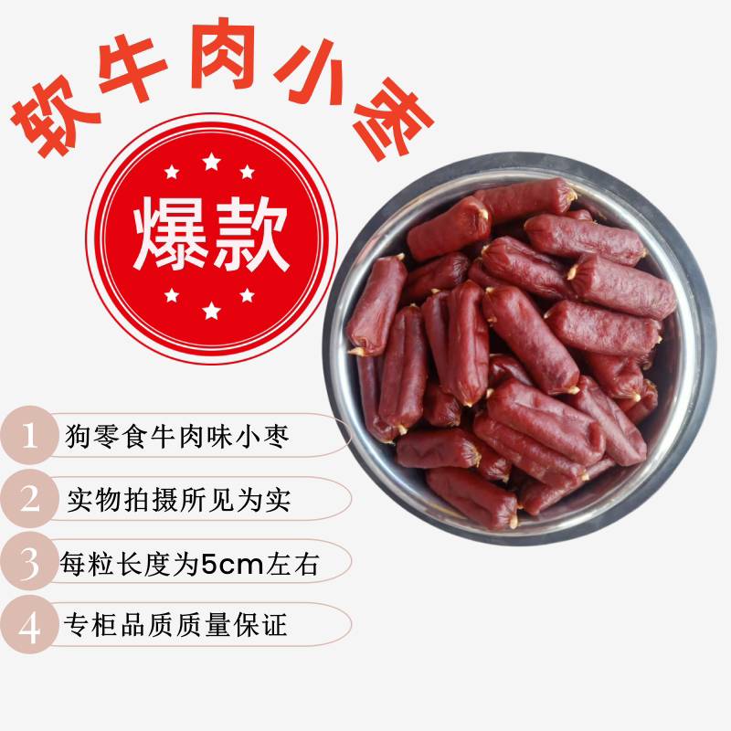 训练奖励泰迪金毛通用牛肉枣