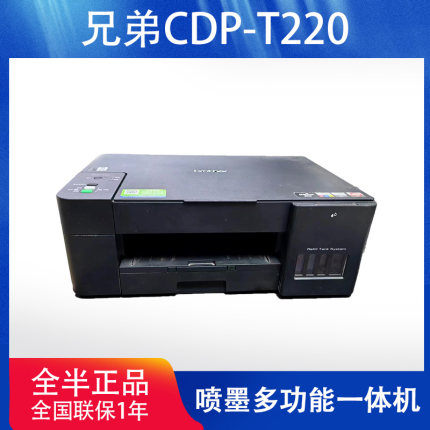 兄弟DCP-T226/730DW彩色墨仓A4无线打印复印扫描一体机全新原装