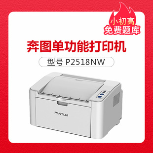 M6568NW黑白激光打印家用网络小型办公手机无线wifi 奔图P2518NW