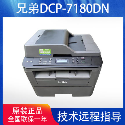 全新原装兄弟DCP-7080/7080D/7180DN黑白激光一体机打印复印扫描