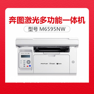 奔图P2595NW M6595NW无线作业打印远程打印作业帮海量学习资源