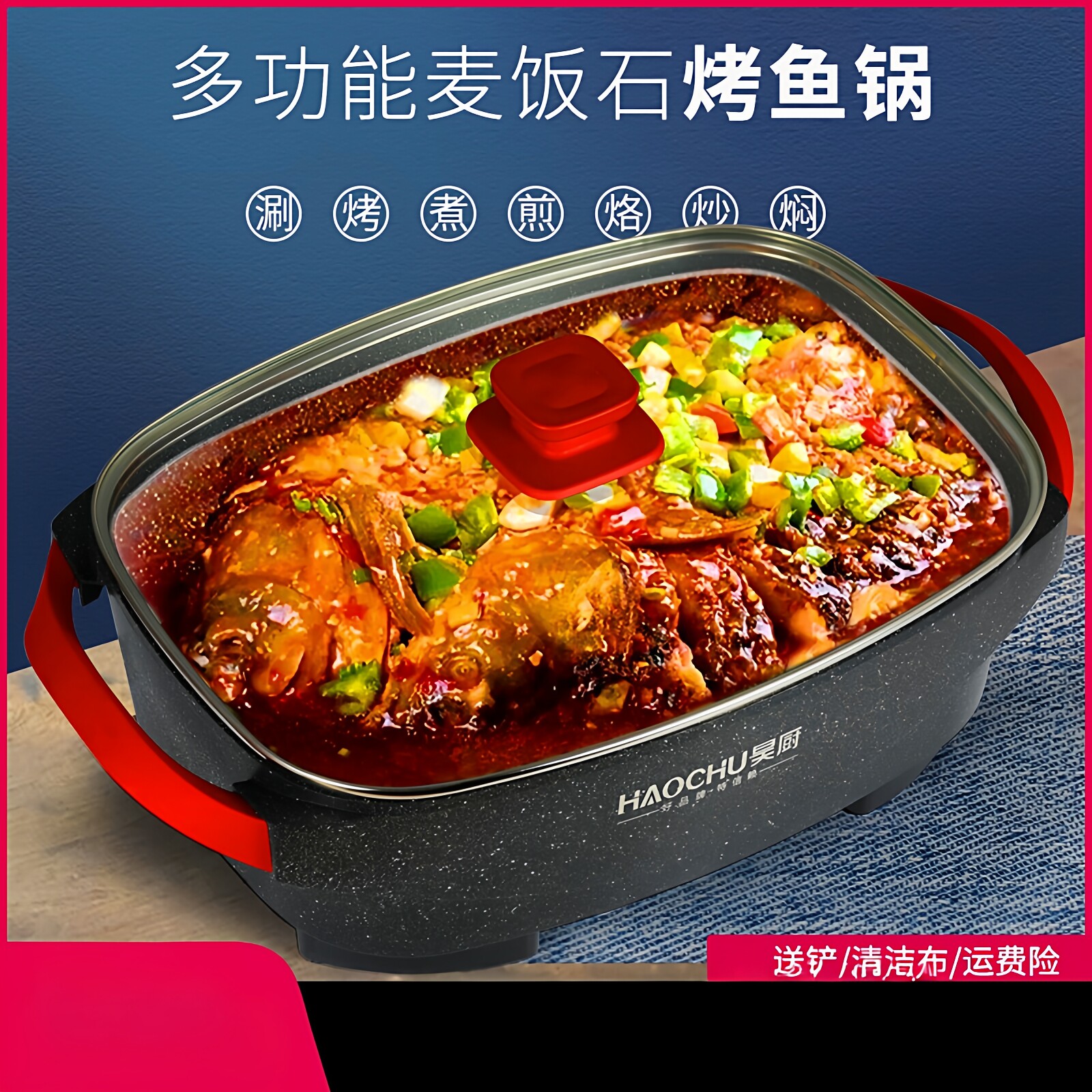 昊厨电烤鱼锅煎鱼锅多功能电热锅麦饭石不粘锅电火锅电炖锅电煮锅