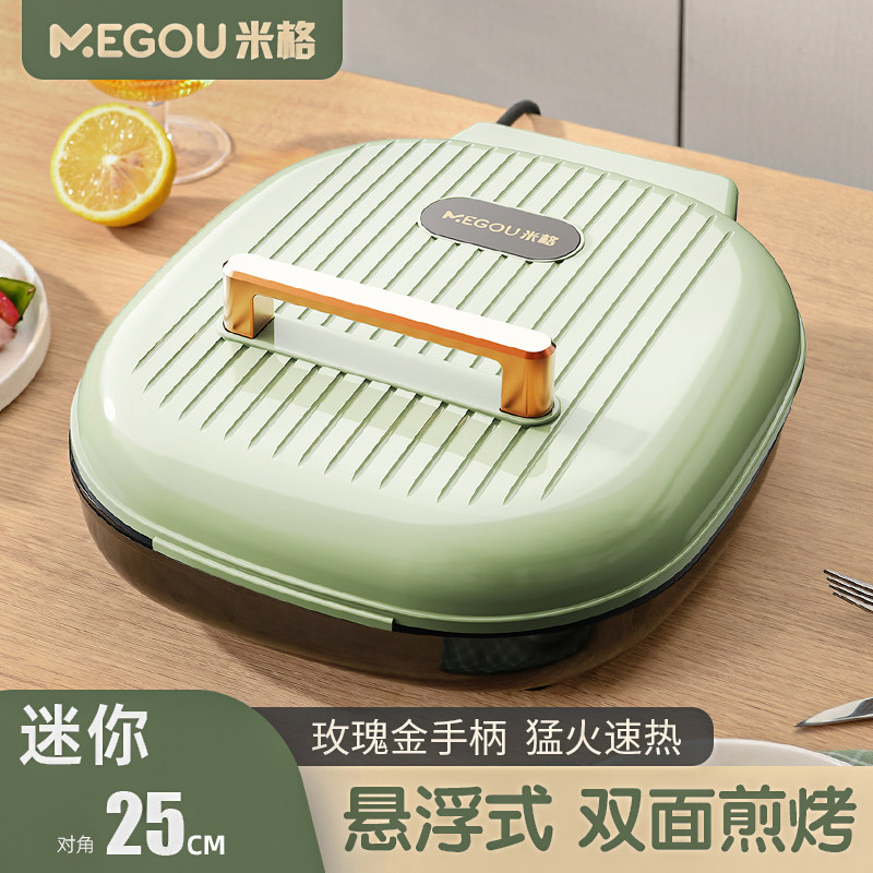 米格迷你电饼铛家用小型小尺寸小口径双面加热新款烙饼锅不粘锅
