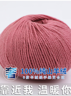 中粗羊绒线轻薄柔软保暖亲肤