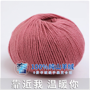 高端羊绒线毛线手工编织6股中粗手编山羊绒羊毛线手织围巾 毛线团