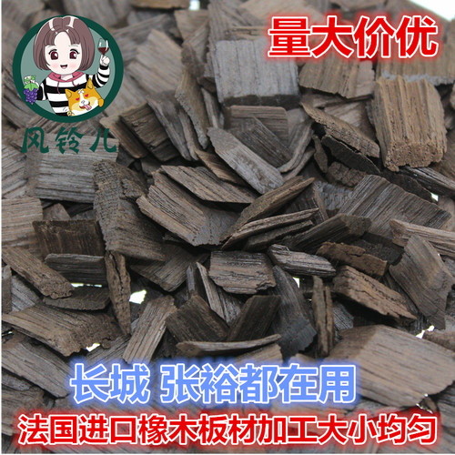 500克法国进口替代品重度橡木片