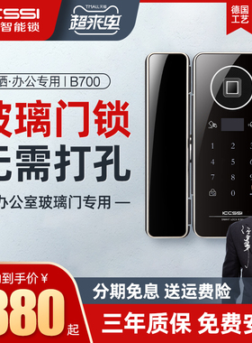 ICCSSI艾栖玻璃门指纹锁办公室免开孔密码锁单双门遥控智能锁B700