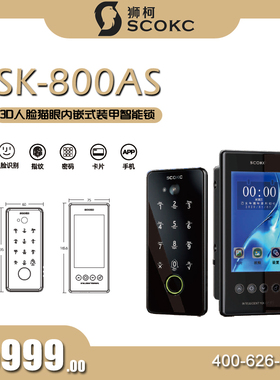 狮柯SK800AS人脸识别智能锁别墅大门指纹锁嵌入式密码刷卡远程
