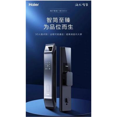 海尔指纹锁家用防盗门智能锁38SV指纹锁猫眼3D人脸可视远程