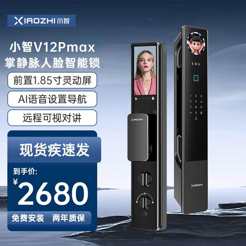 xiaozhiV12Pmax智能门锁掌静脉入户门智能锁防盗门密码锁 V12Pmax,基础建材,入户门智能锁,淘宝优惠券,粉丝福利购,淘宝优惠卷