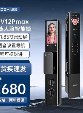 xiaozhiV12Pmax智能门锁掌静脉入户门智能锁防盗门密码锁 V12Pmax