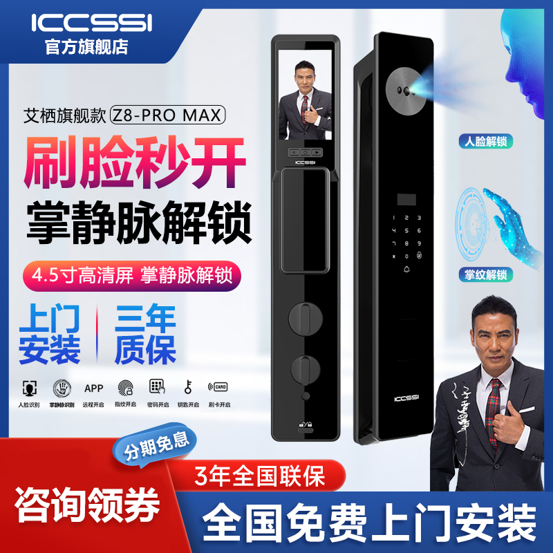 ICCSSI艾栖入户门家用防盗人脸识别智能大门密码电子锁Z8proMax