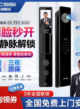 ICCSSI艾栖入户门家用防盗人脸识别智能大门密码电子锁Z8proMax
