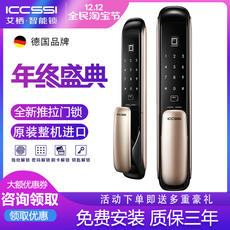 德国ICCSSI艾栖指纹锁全新推拉款A6关门自动上锁 原装进口