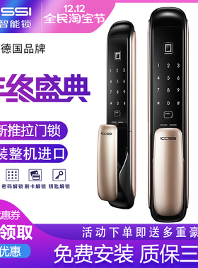 德国ICCSSI艾栖指纹锁全新推拉款A6关门自动上锁 原装进口